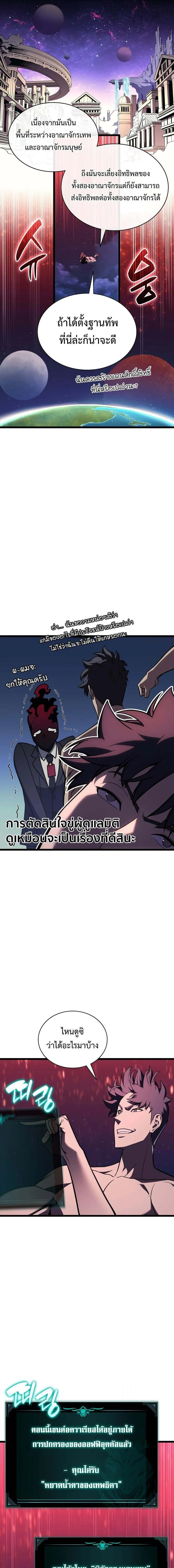 The Return of The Disaster-Class Hero ตอนที่ ตอนที่ 127 รูปที่ 3