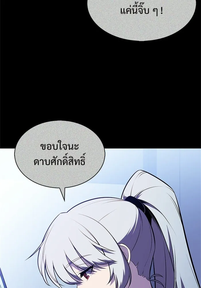ผู้เล่นหน้าใหม่เลเวลแมกซ์ ตอนที่ 259 ผู้ปกครองมหาสมุทร (3) รูปที่ 116