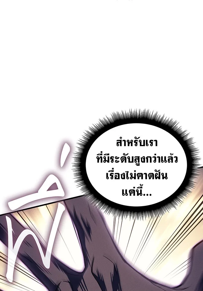 เกิดใหม่พร้อมพลังแห่งราชัน ตอนที่ 118 รูปที่ 118