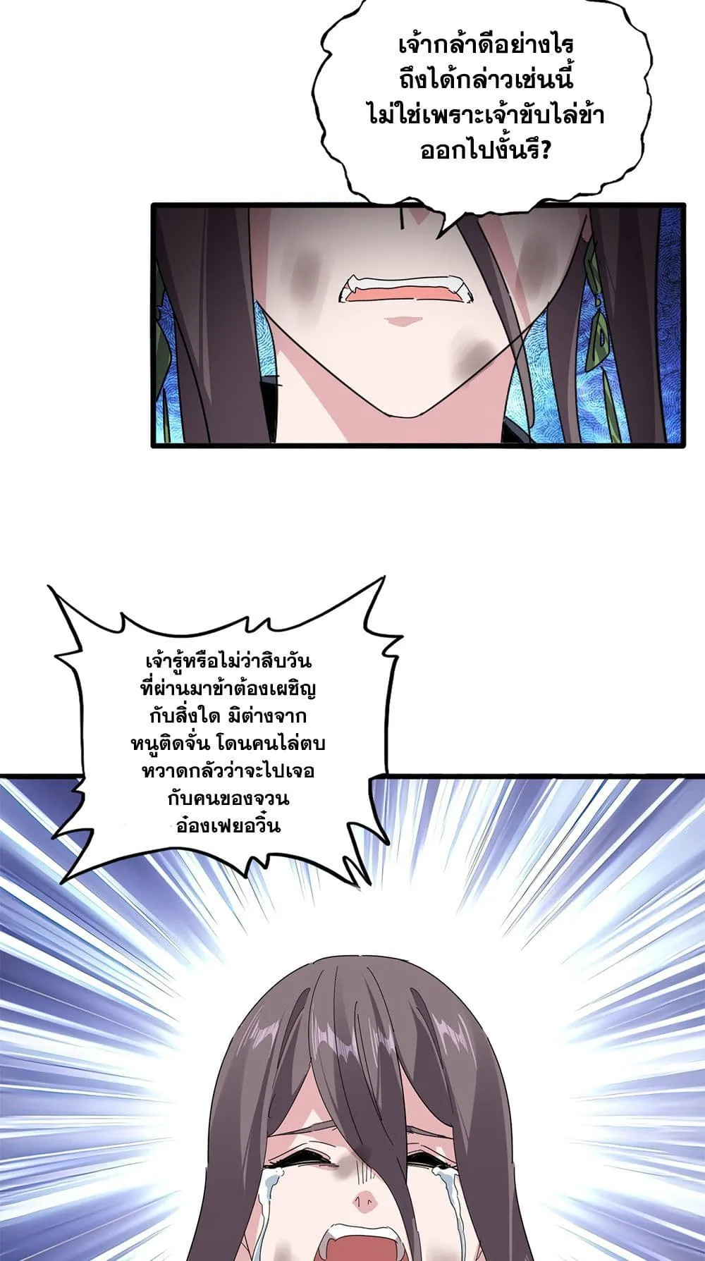 Magic Emperor ราชาจอมเวทย_ ตอนที่ ตอนที่ 886 รูปที่ 20