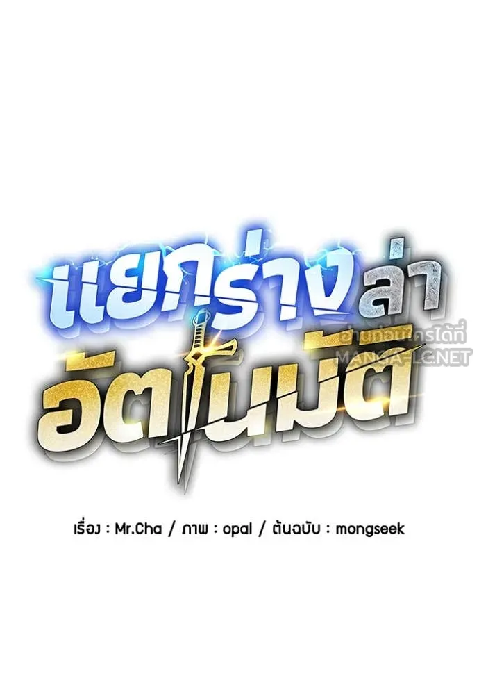 แยกร่างล่าอัตโนมัติ ตอนที่ 137 รูปที่ 8