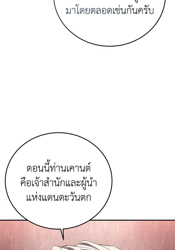 ยอดนักดาบผู้โอบอุ้มดารา ตอนที่ 78 รูปที่ 106