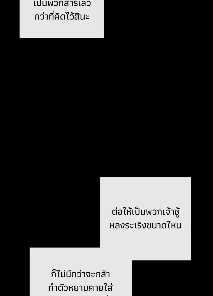 องค์ชายผู้อื้อฉาว ตอนที่ 17 รูปที่ 59