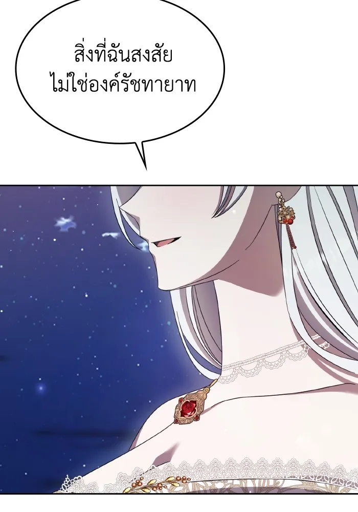 ทำแบบนี้ไม่ได้เพคะ องค์ชาย ตอนที่ 43 รูปที่ 109