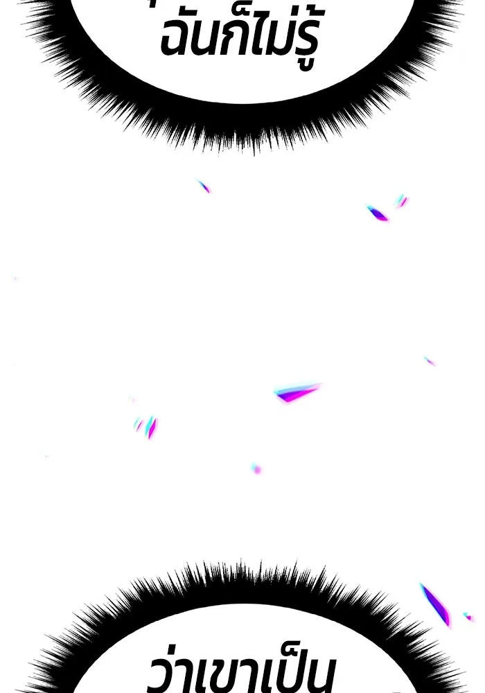 +99 ท่อนไม้พร้อมบวก ตอนที่ 56 ดิเมนชันอีตเตอร์ (4) รูปที่ 157
