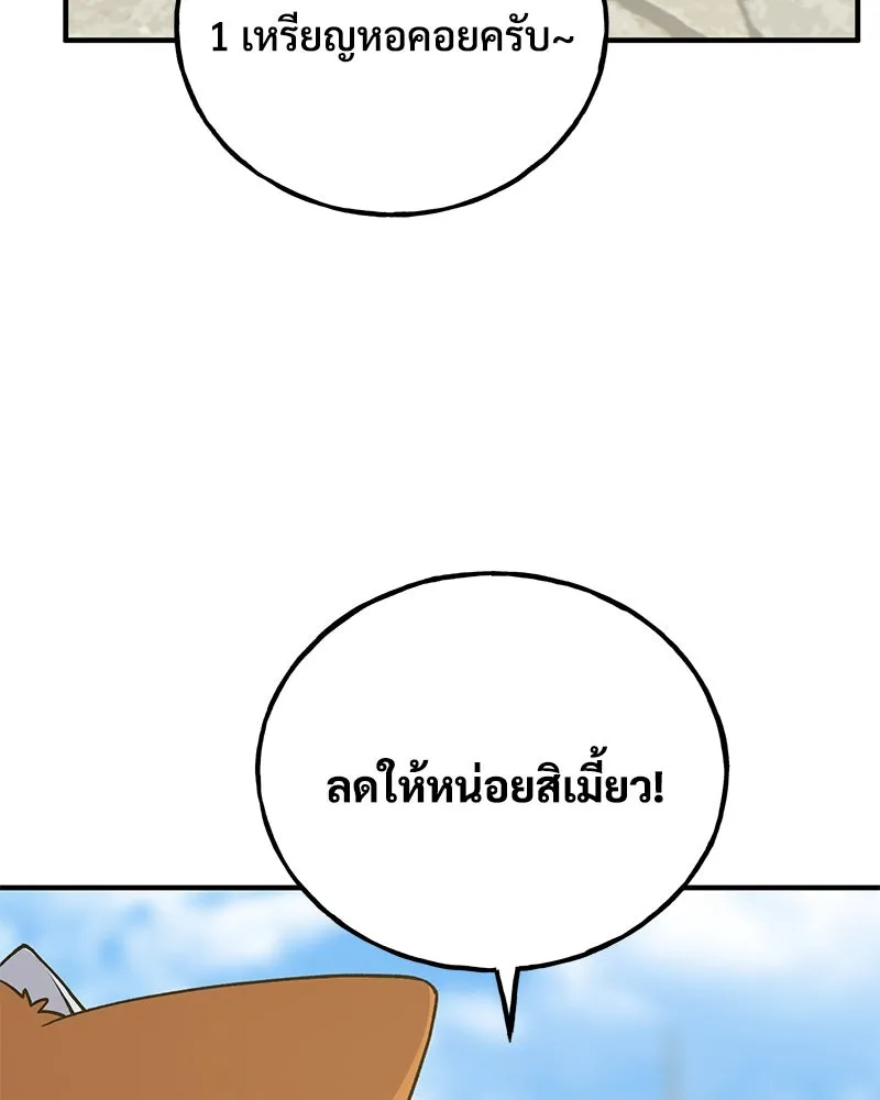 ปลูกผักพิชิตหอคอย ตอนที่ 26 รูปที่ 91