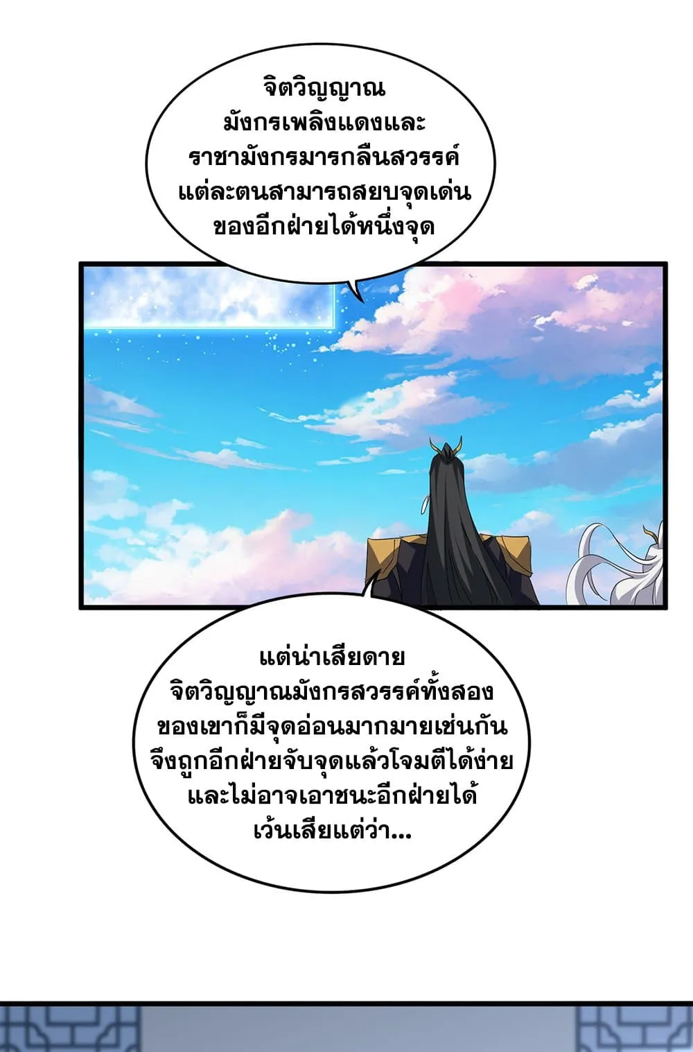 Magic Emperor ราชาจอมเวทย_ ตอนที่ ตอนที่ 725 รูปที่ 2