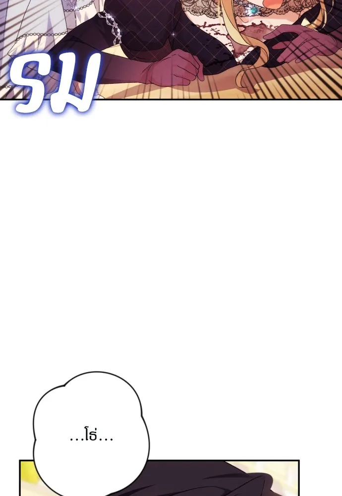 ฉันจะจีบท่านดยุกแดนเหนือ ตอนที่ 67 รูปที่ 46