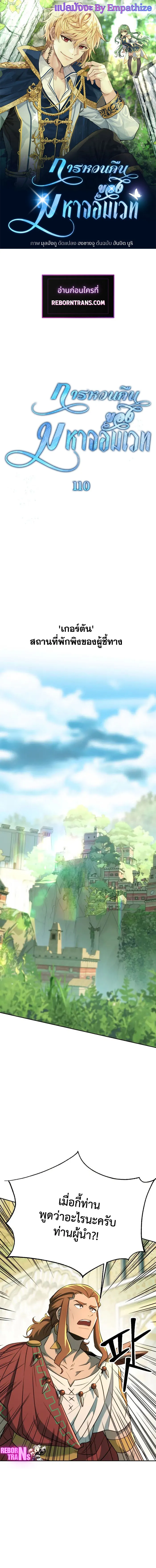 Archmage Transcending Through Regression ตอนที่ ตอนที่ 110 รูปที่ 1