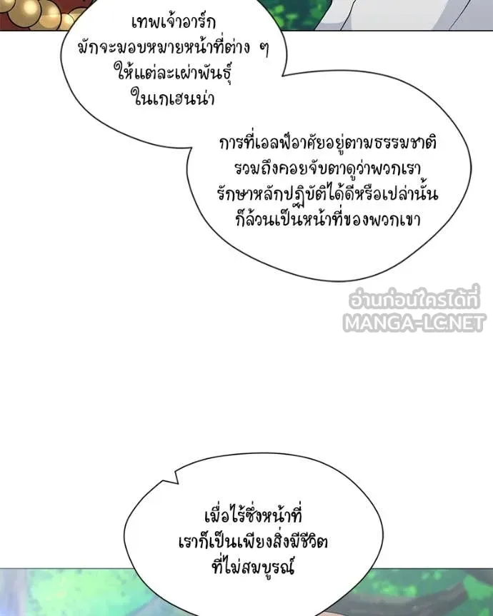 คนสวนโลกฮันเตอร์ ตอนที่ 73 รูปที่ 132