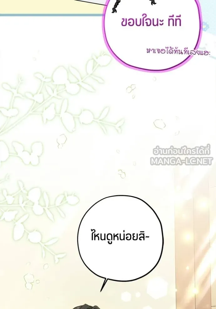 ป๊ะป๋าขา หนูลาแล้ว ตอนที่ 82 รูปที่ 24