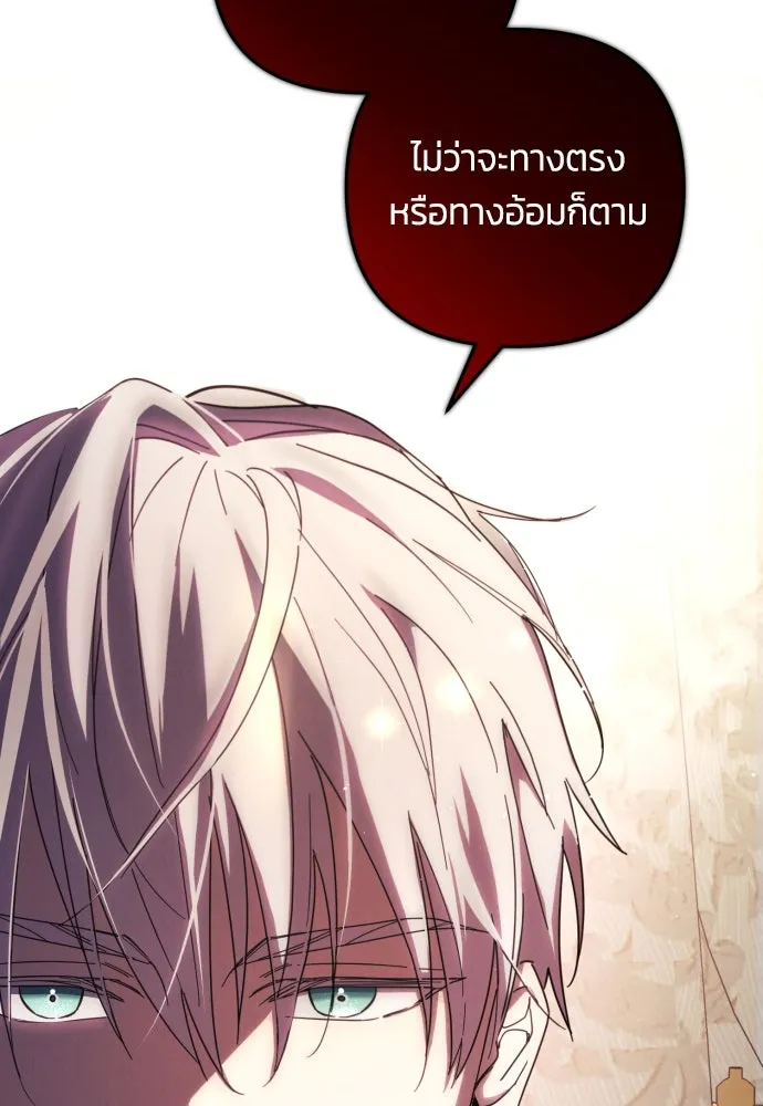 ฉันจะจีบท่านดยุกแดนเหนือ ตอนที่ 20 รูปที่ 76