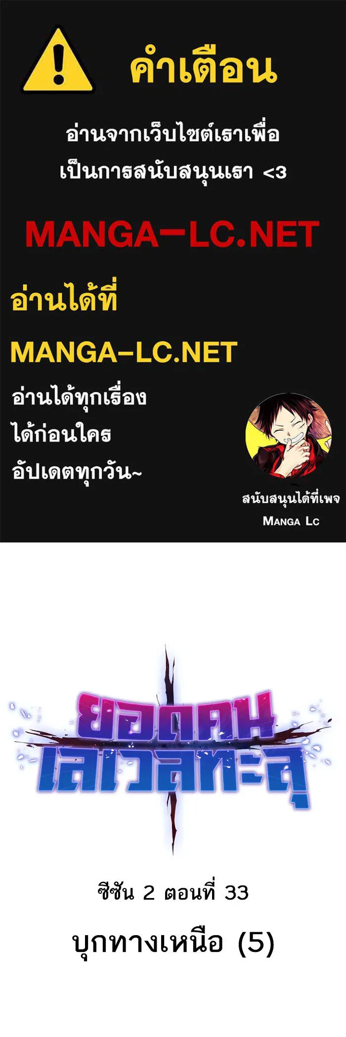 ยอดคนเลเวลทะลุ ตอนที่ 33 บุกทางเหนือ (5) รูปที่ 1