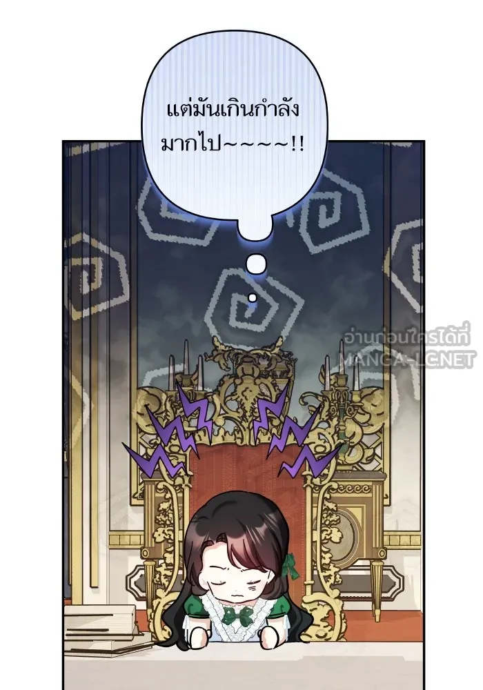 บุตรสาวของดยุกปีศาจ ตอนที่ 123 รูปที่ 87