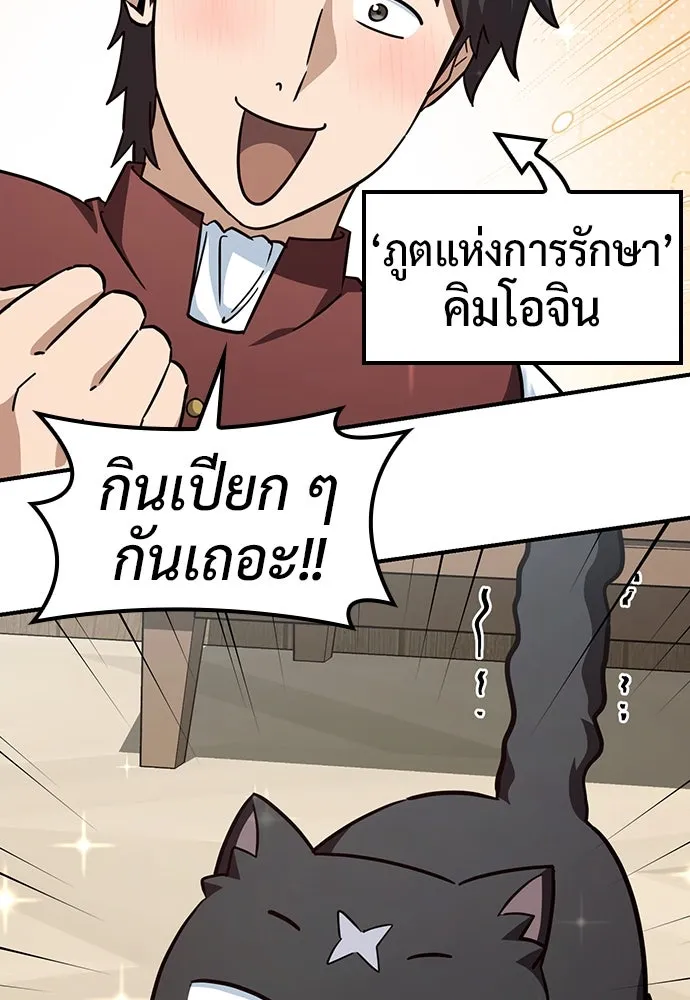 คลินิกสัตว์ต่างโลกของคิมโอจิน ตอนที่ 10 รูปที่ 23