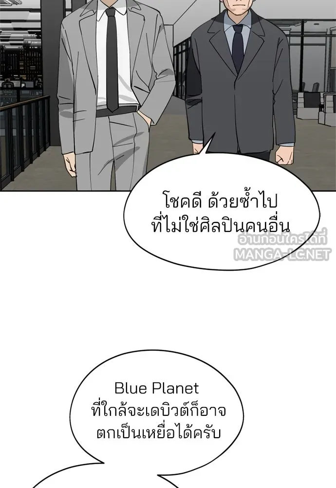 สวยเองนักเลงพอ ตอนที่ 28 รูปที่ 78