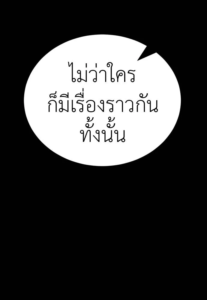 ยมราชลงทัณฑ์ ตอนที่ 55 รูปที่ 181