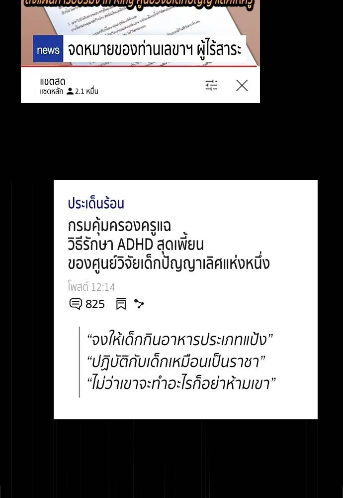 การศึกษาที่แท้จริง ตอนที่ 176 รูปที่ 131