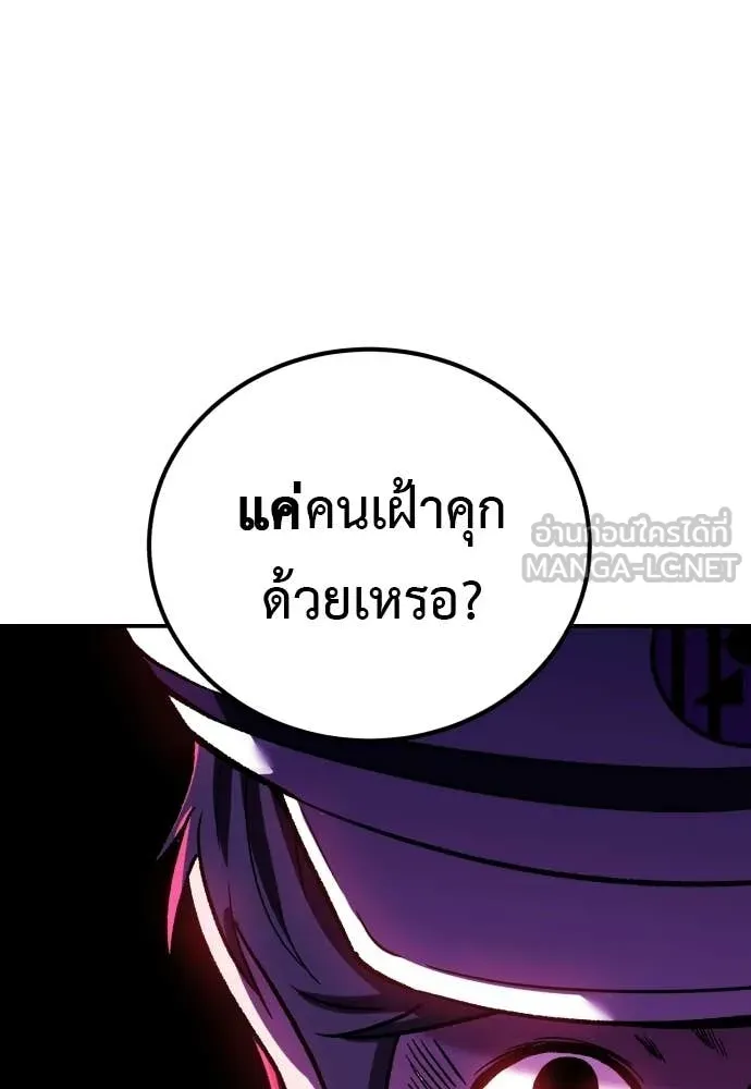 เรียกฉันว่าพระเจ้า ตอนที่ 87 รูปที่ 97