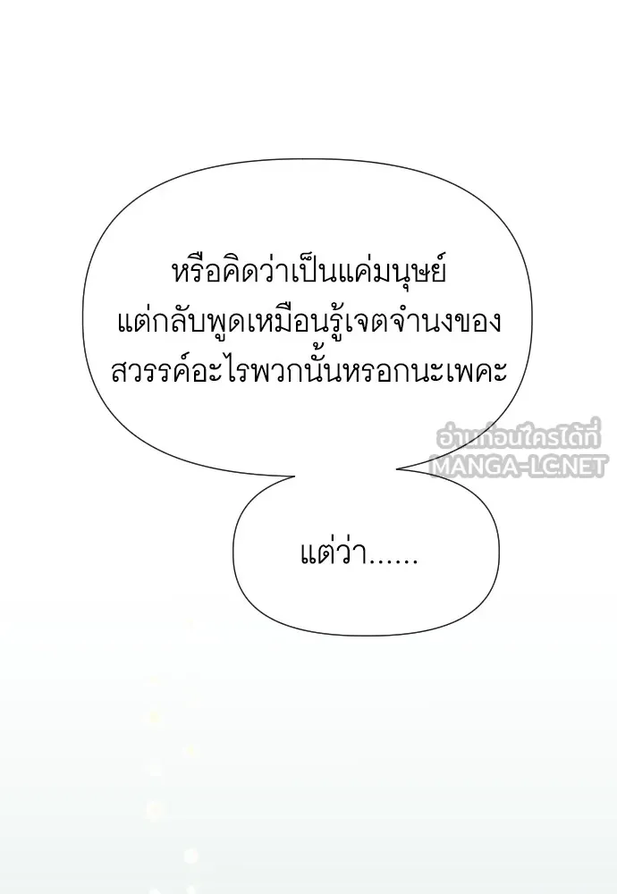 นักเล่นแร่แปรธาตุสายเปย์ ตอนที่ 8 รูปที่ 45