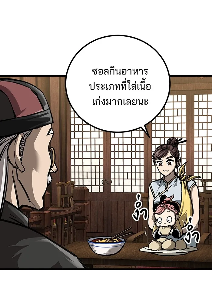 คุณปู่จอมยุทธกับหลานสาวสุดแกร่ง ตอนที่ 11 รูปที่ 85