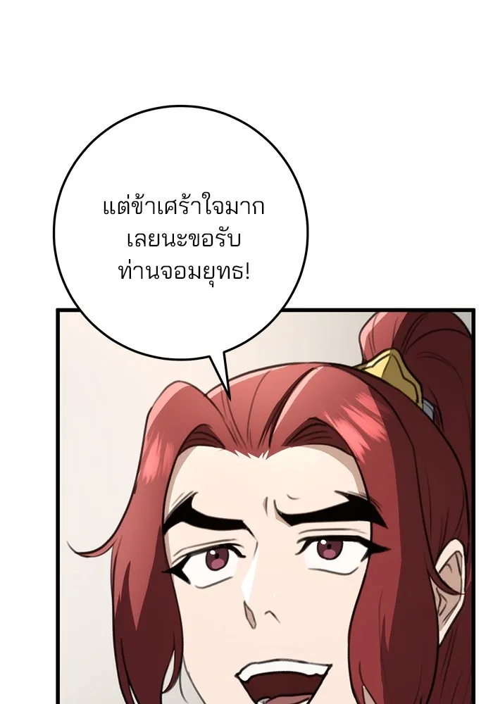 ดาบแห่งจักรพรรดิ ตอนที่ 50 รูปที่ 85