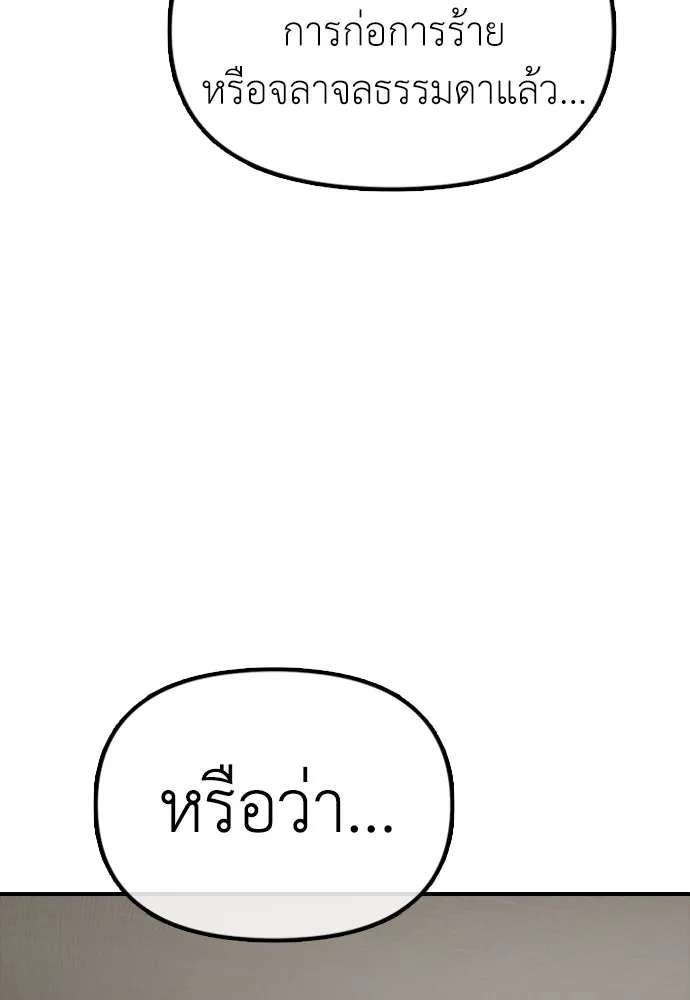 ผู้กล้าฝ่าวันสิ้นโลก ตอนที่ 2 ภาวะฉุกเฉินระดับชาติ รูปที่ 95