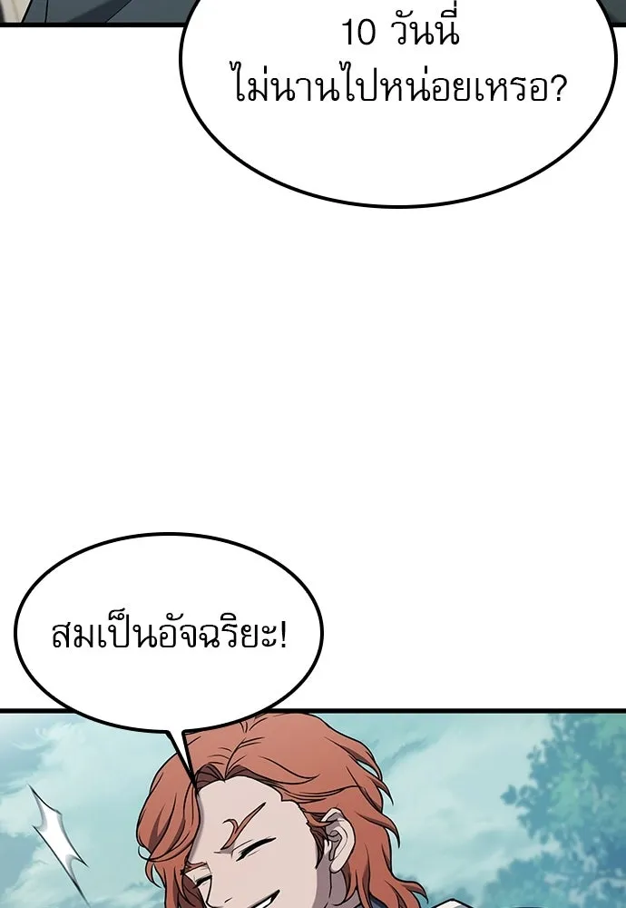 นักล่าฆ่าเพื่อรอด ตอนที่ 14 รูปที่ 95