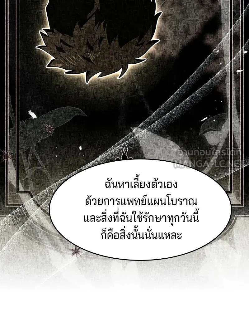 เจ้าชายแผนโบราณ ตอนที่ 19 รูปที่ 72