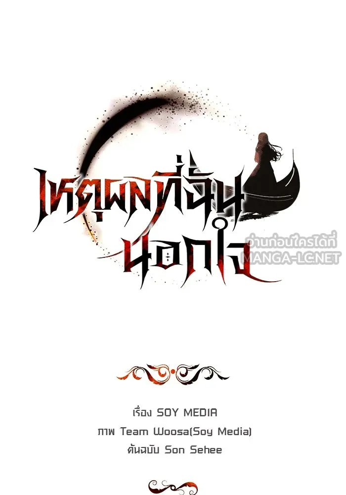 เหตุผลที่ฉันนอกใจ ตอนที่ 67 รูปที่ 6