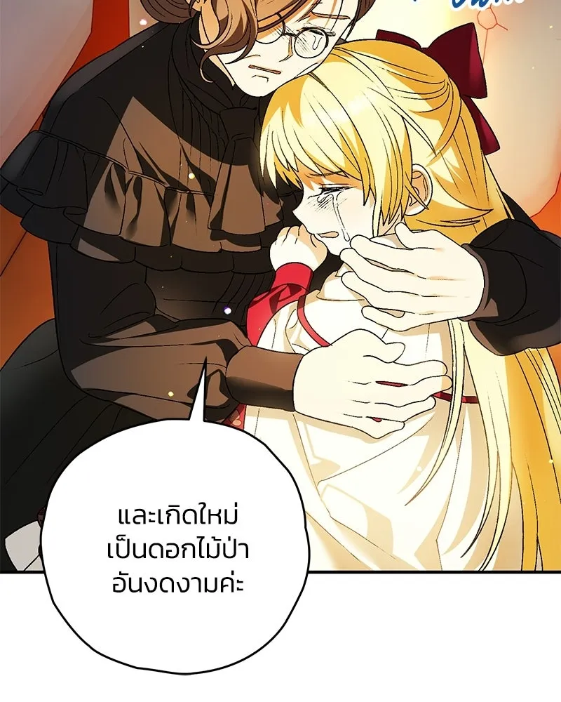 จุ๊บรัก คุณหมาป่า ตอนที่ 12 รูปที่ 142