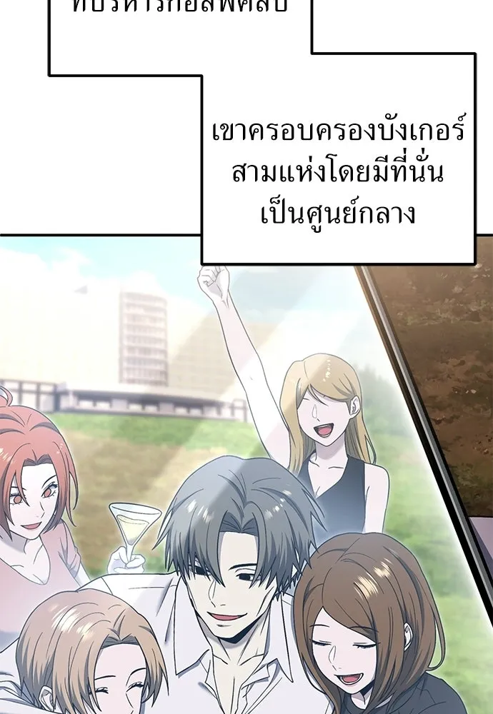 ผู้เชี่ยวชาญวันสิ้นโลก ตอนที่ 16 รูปที่ 44