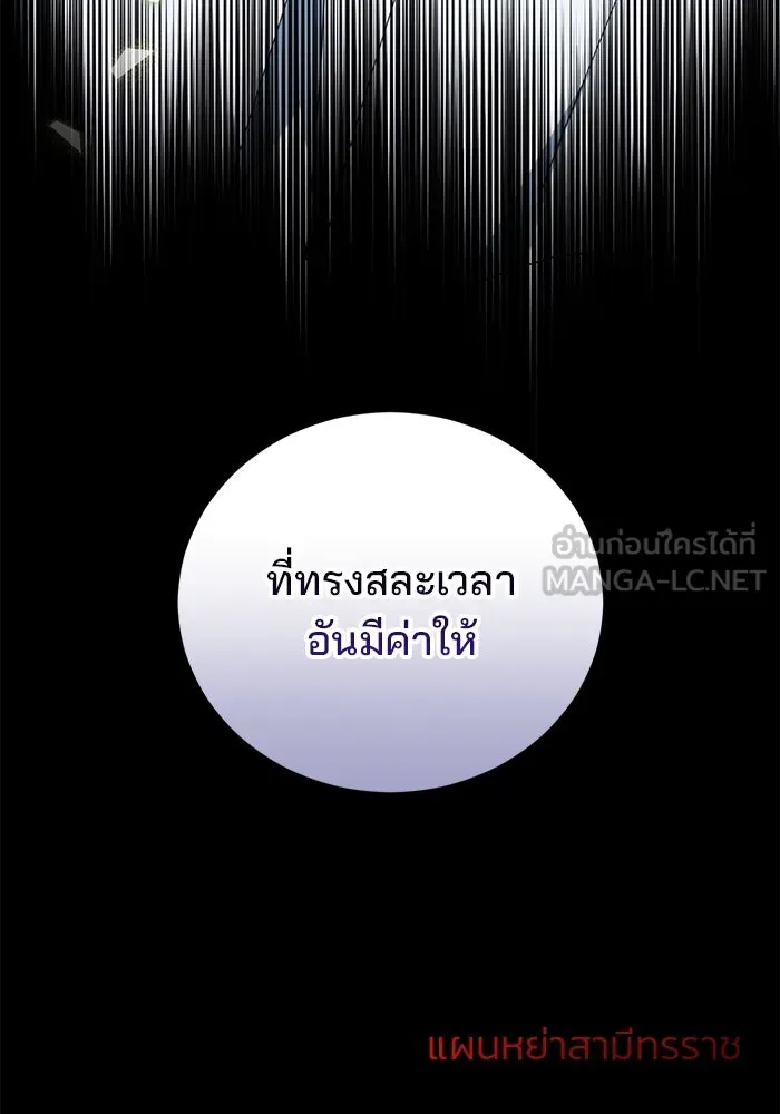 แผนหย่าสามีทรราช ตอนที่ 71 รูปที่ 81