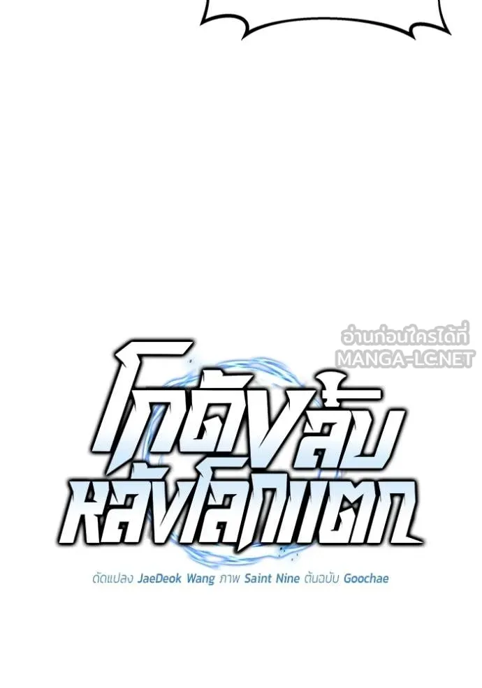 โกดังลับหลังโลกแตก ตอนที่ 53 รูปที่ 9