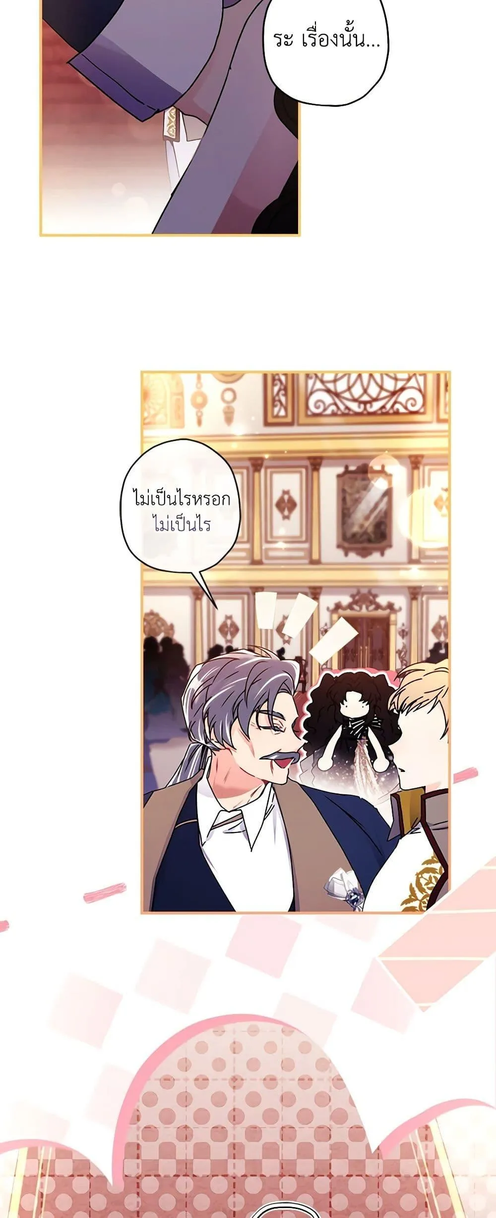 I Became the Male Lead_s Adopted Daughter ฉ_นกลายเป_นล_กสาวบ_ญธรรมของท_านดย_ก ตอนที่ ตอนที่ 93 รูปที่ 43