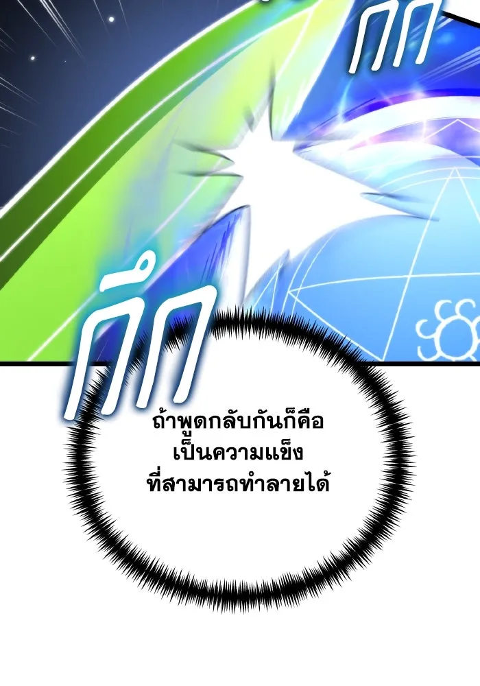 การแข่งขันของผู้เกิดใหม่ ตอนที่ 66 รูปที่ 62