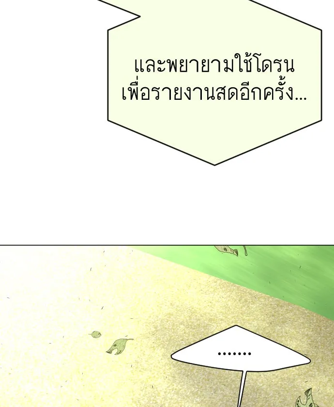 ยุคแห่งยอดมนุษย์ ตอนที่ 35 รูปที่ 109