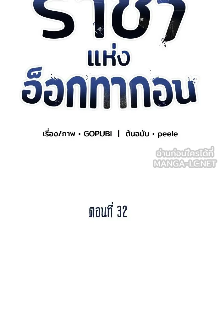 ราชาแห่งอ็อกทากอน ตอนที่ 32 รูปที่ 30