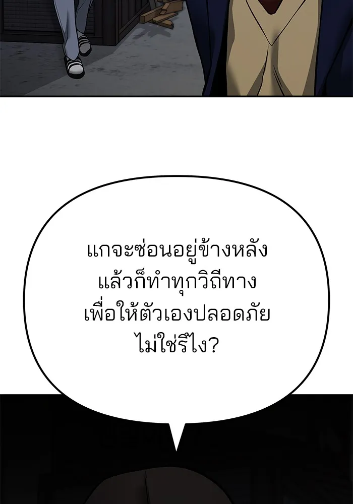 เลวฟาดเลว ตอนที่ 113 รูปที่ 35