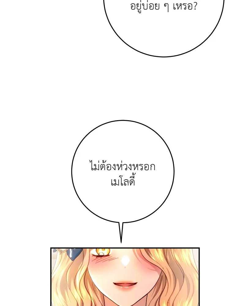 เจ้าหญิงคลั่งแห่งวังหลวง ตอนที่ 73 รูปที่ 79