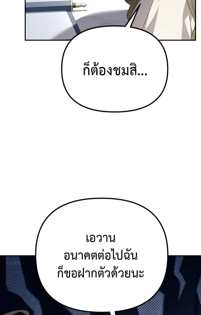 Raising Villains the Right Way ฉ_นกลายเป_นผ_สน_บสน_นของเหล_าต_วร_าย ตอนที่ ตอนที่ 1 รูปที่ 90