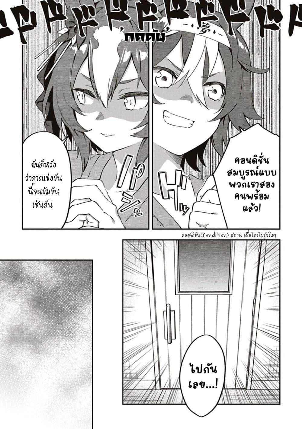 Manga-lc-com อ่านมังงะ อ่านการ์ตูน ออนไลน์ ฟรี Uma Musume – Pretty Derby Uma Musumeshi ตอนที่ 1 2 3 4 5 6 7 8 9 10 11 12 13 14 ฟรี ไม่มีโฆษณา Manga-lc - อ่าน มังงะ อ่าน การ์ตูน ออนไลน์ อ่านมังงะ ฟรี