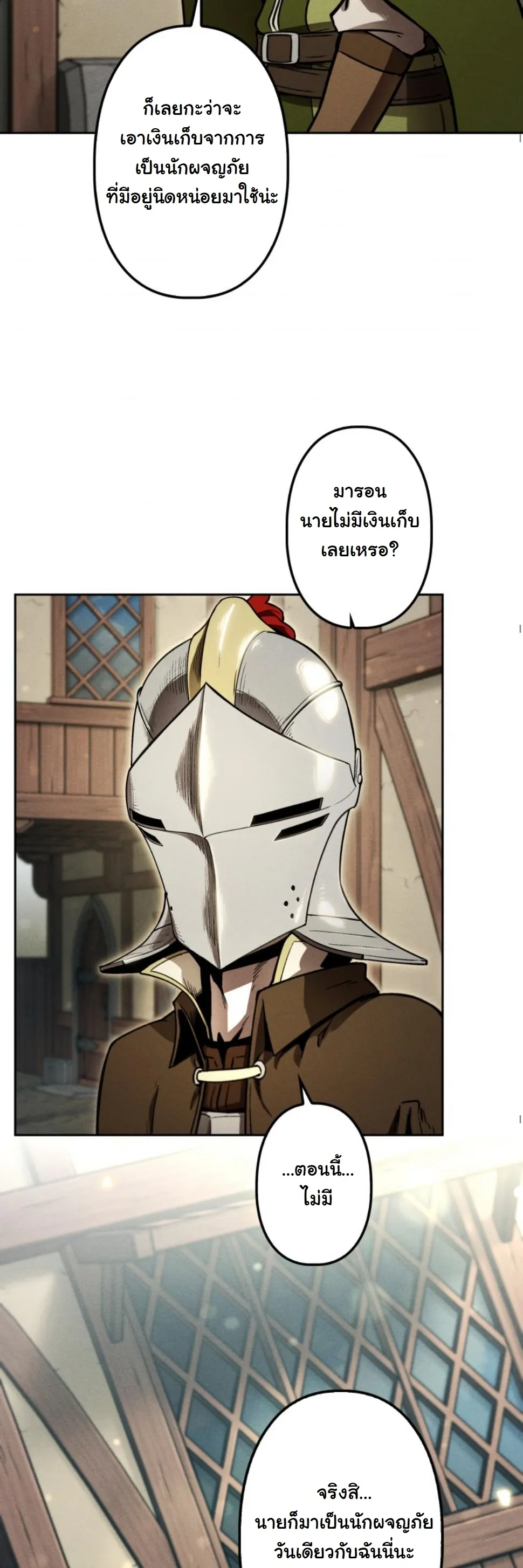 Dungeon Gourmet อ_ศว_นเป_บพ_สดาร เปล_ยนม_งกรให_เป_นเมน_เด_ด ตอนที่ ตอนที่ 13 รูปที่ 13