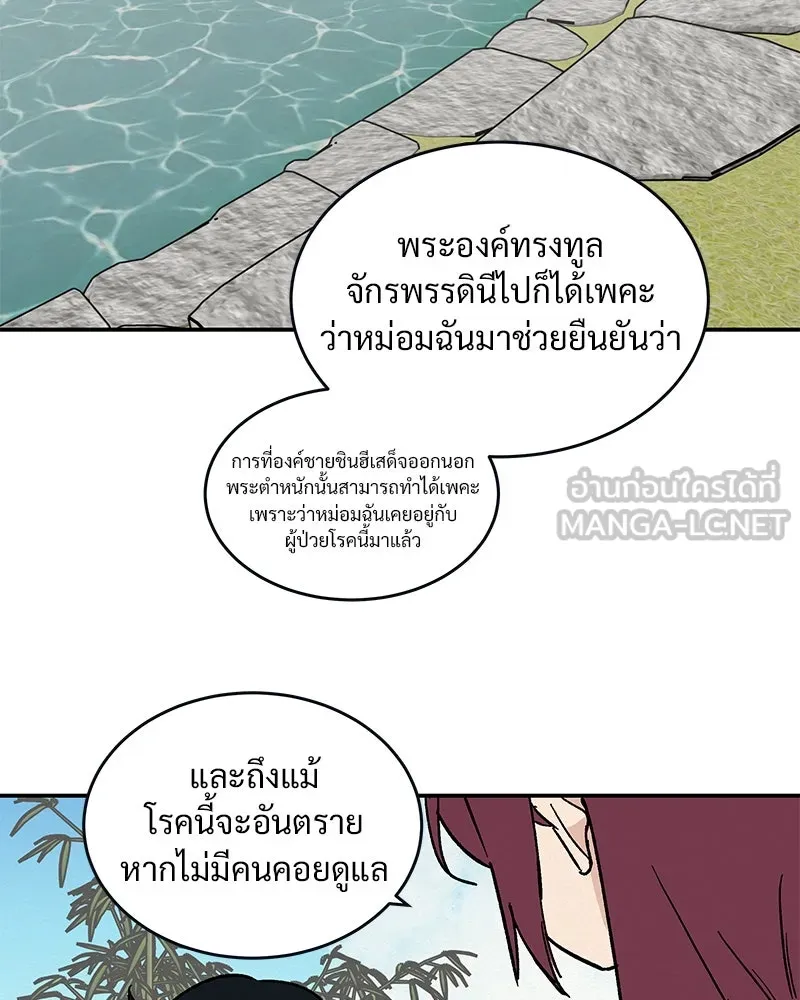 ข้าต้องไม่ใช่พระชายา ตอนที่ 21 รูปที่ 21