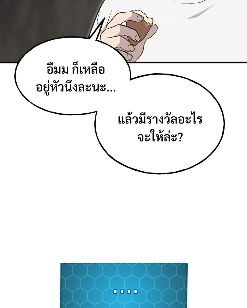 ปลูกผักพิชิตหอคอย ตอนที่ 8 รูปที่ 110