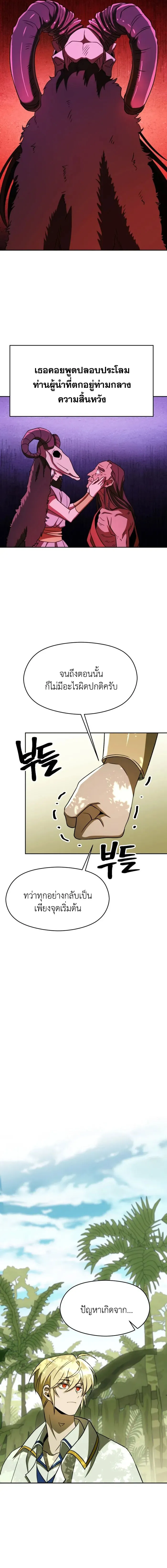 Archmage Transcending Through Regression ตอนที่ ตอนที่ 111 รูปที่ 12