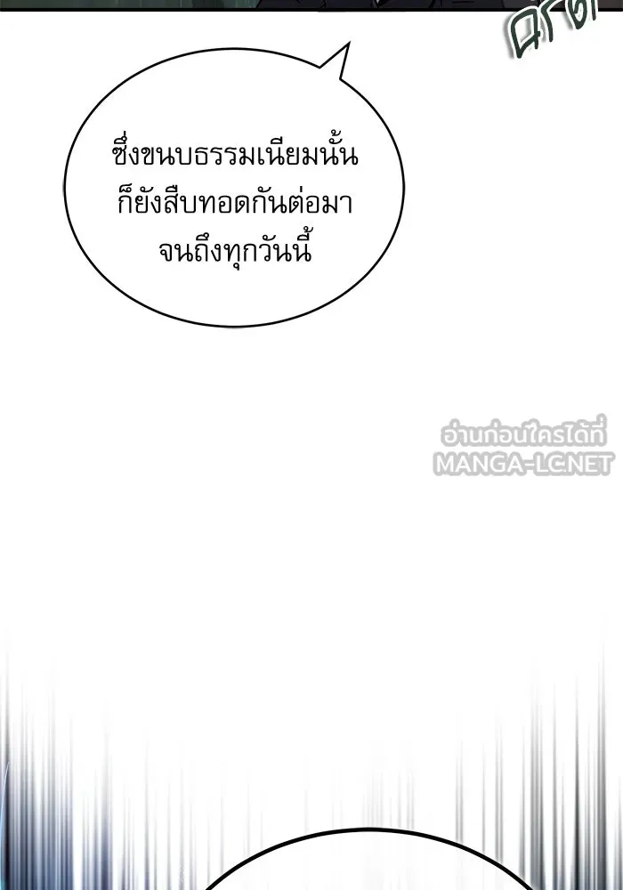 ศาสตราจารย์จำเป็นแห่งอะคาเดมี ตอนที่ 55 รูปที่ 54