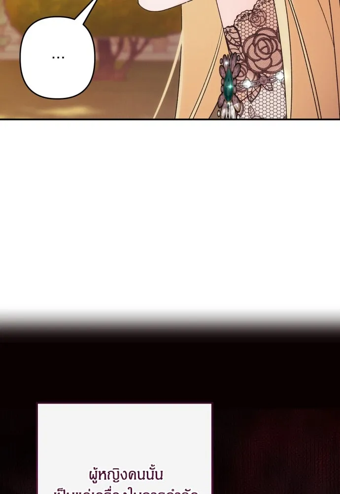 ฉันจะจีบท่านดยุกแดนเหนือ ตอนที่ 67 รูปที่ 83