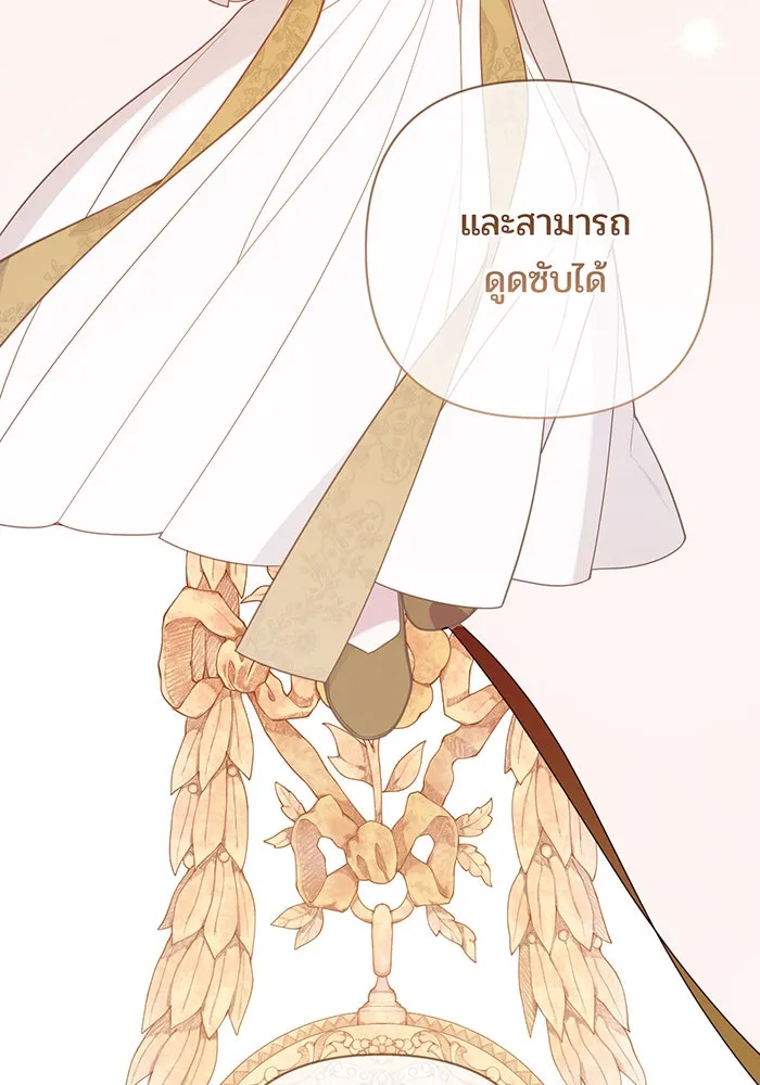 หนูน้อยทรราช ตอนที่ 72 รูปที่ 97