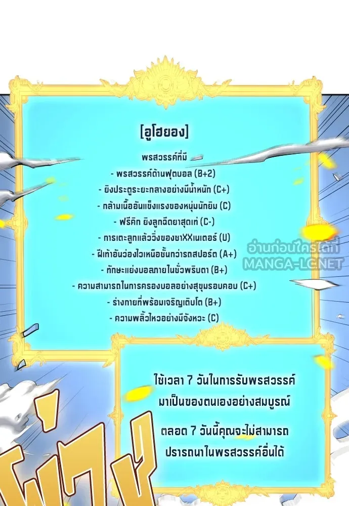 นักเตะแข้งสวรรค์ ตอนที่ 30 รูปที่ 108